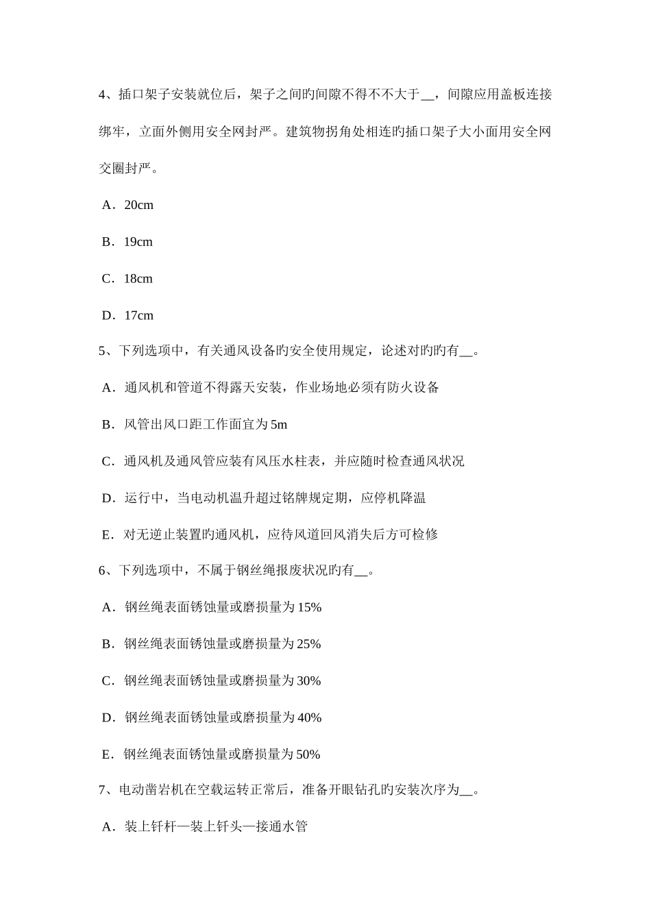 2025年福建省安全员B证考试试题_第2页