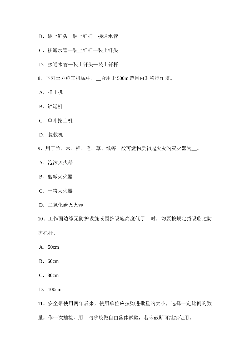 2025年福建省安全员B证考试试题_第3页