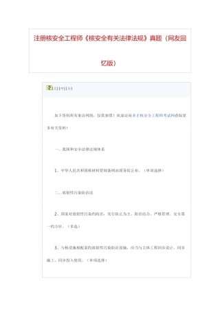 2025年注册核安全工程师核安全相关法律法规真题