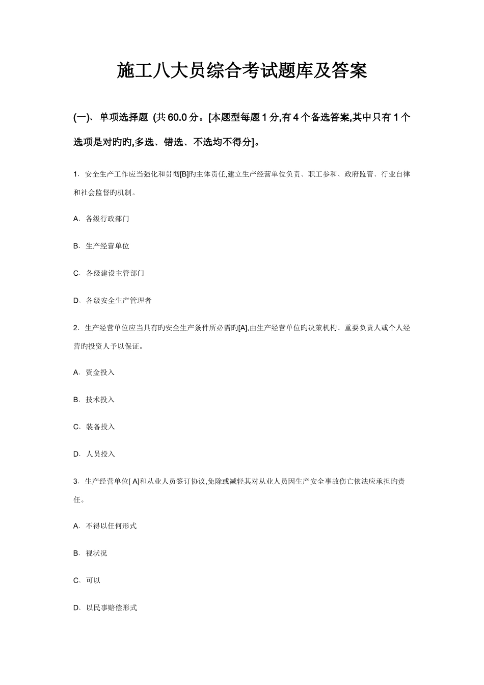 2025年施工大员综合考试题库及答案_第1页