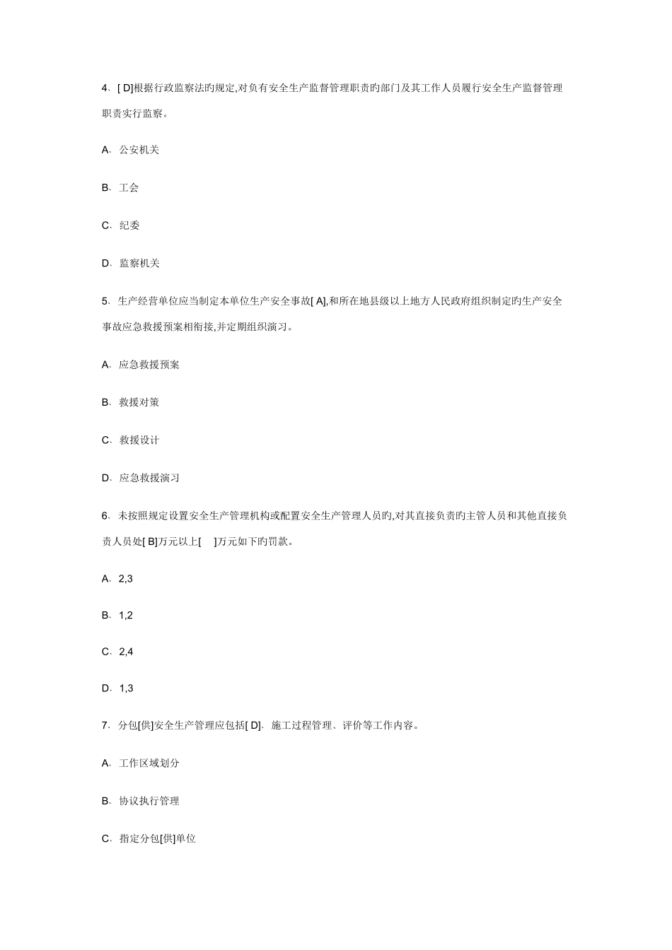 2025年施工大员综合考试题库及答案_第2页