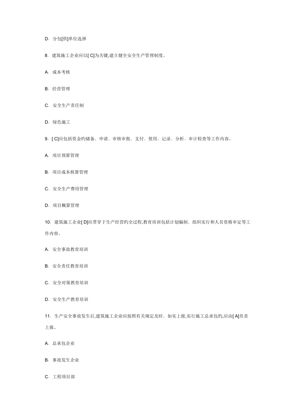 2025年施工大员综合考试题库及答案_第3页