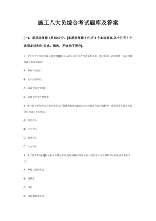 2025年施工大员综合考试题库及答案