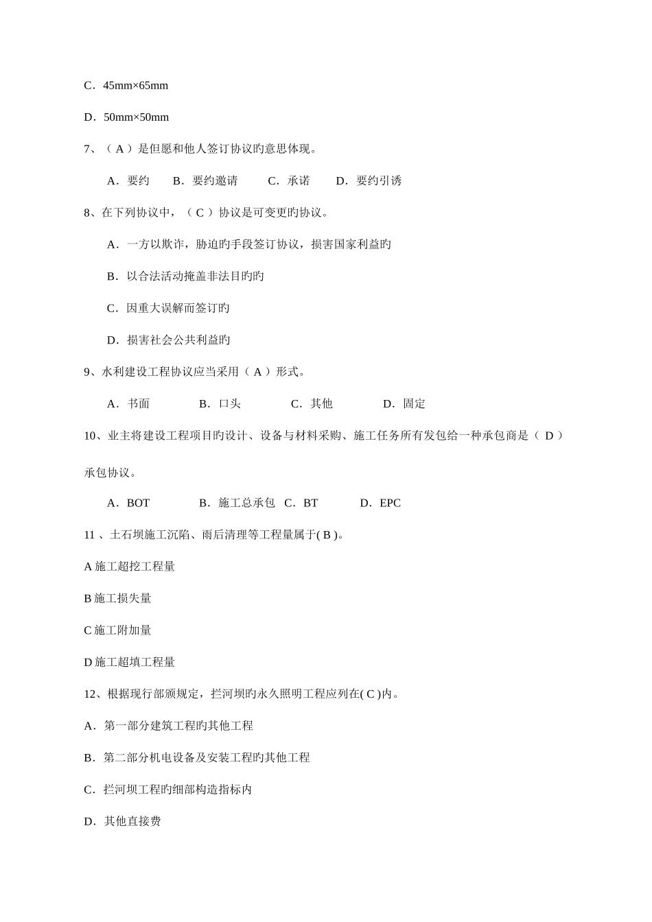 2025年水利造价工程师执业资格考试模拟题_第2页