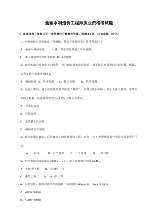 2025年水利造价工程师执业资格考试模拟题