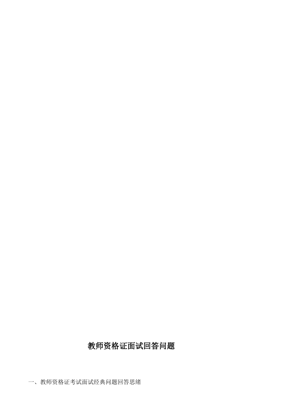 2025年教师面试规定问题及答辩问题答案_第2页