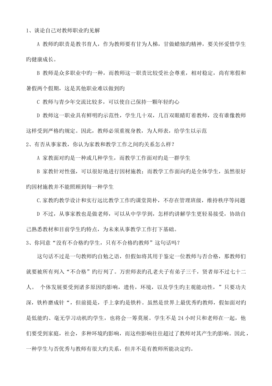 2025年教师面试规定问题及答辩问题答案_第3页