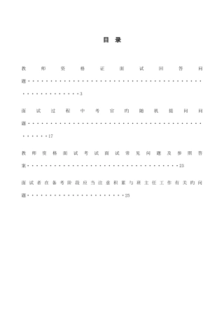 2025年教师面试规定问题及答辩问题答案