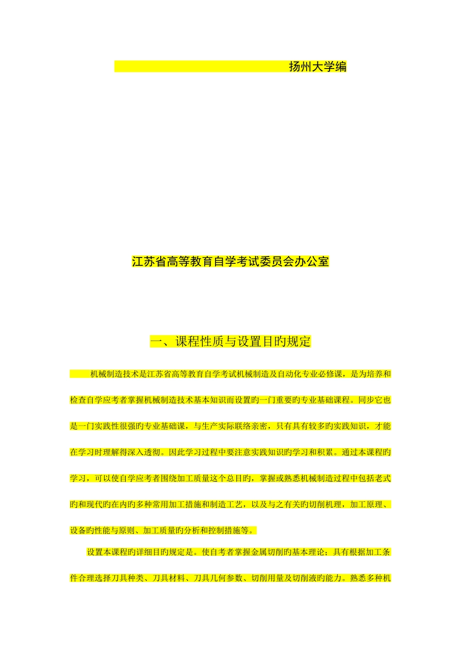 2025年机械制造技术自学考试要点_第2页