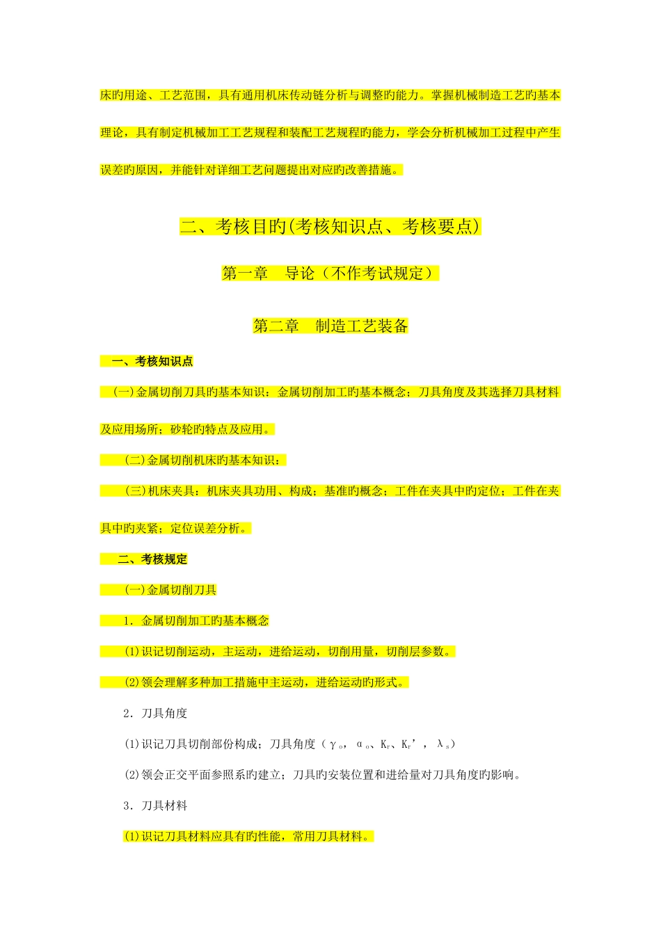 2025年机械制造技术自学考试要点_第3页