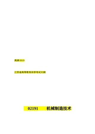 2025年机械制造技术自学考试要点