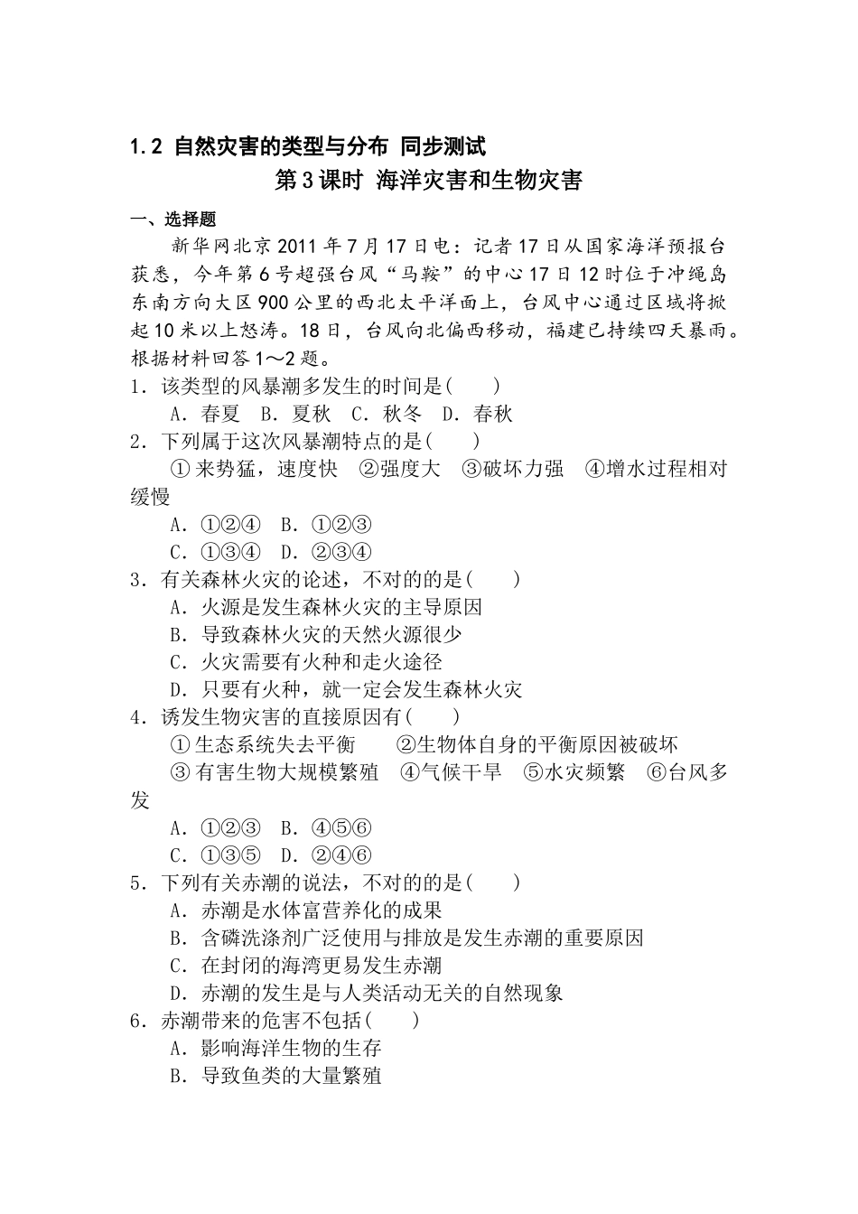 2025年高二地理上册知识点同步测试_第1页