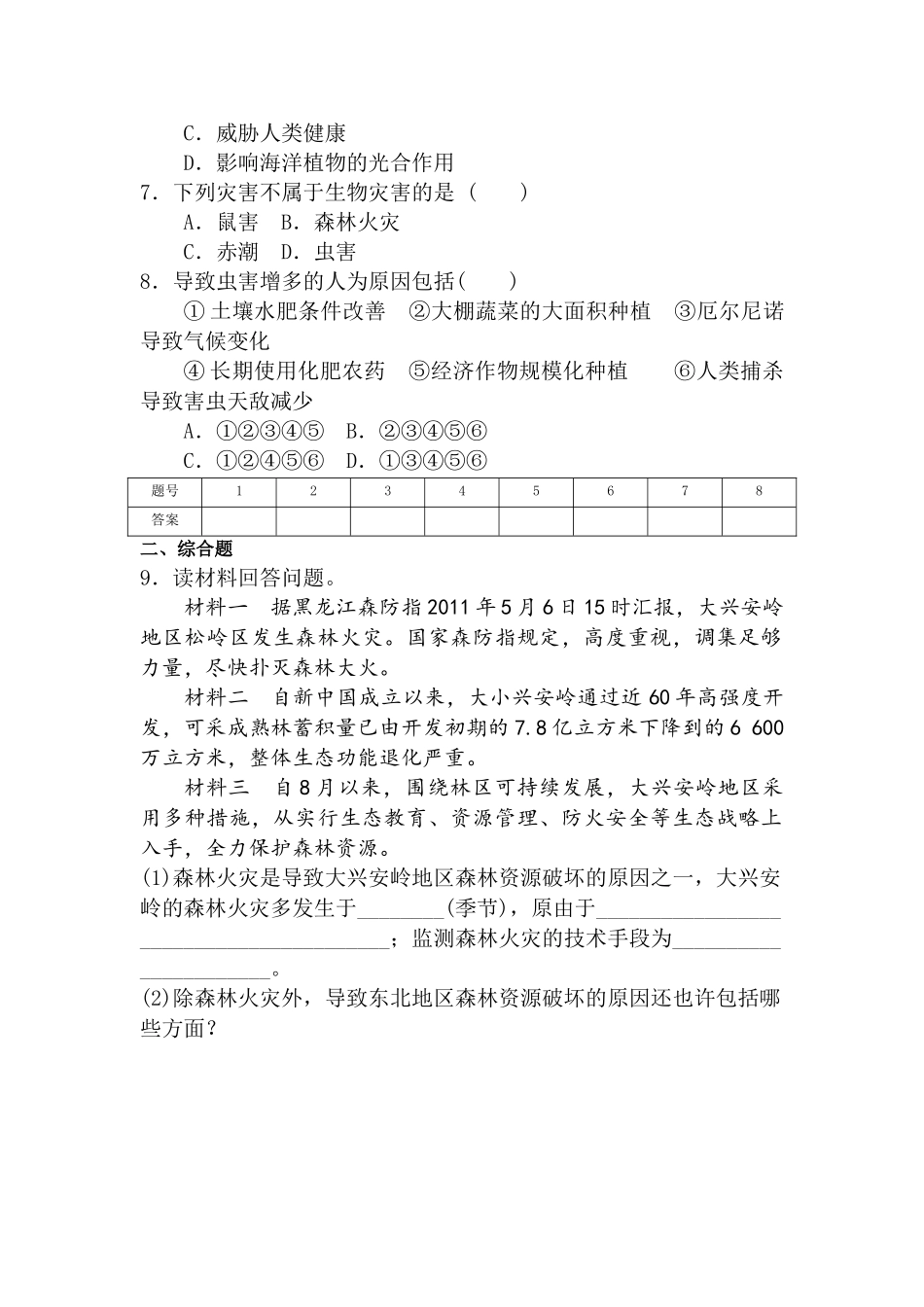 2025年高二地理上册知识点同步测试_第2页