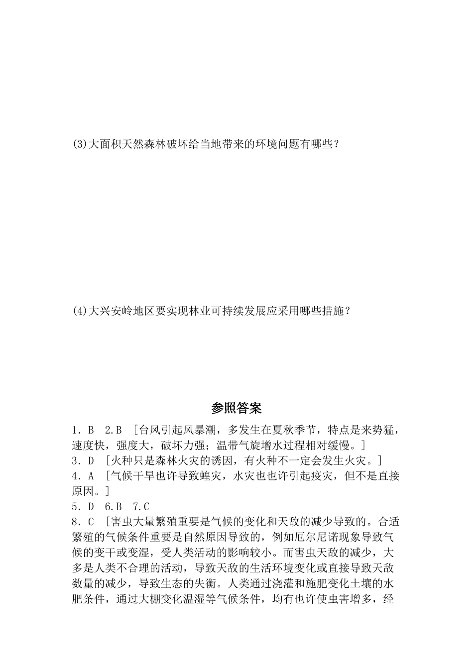 2025年高二地理上册知识点同步测试_第3页