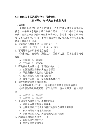 2025年高二地理上册知识点同步测试