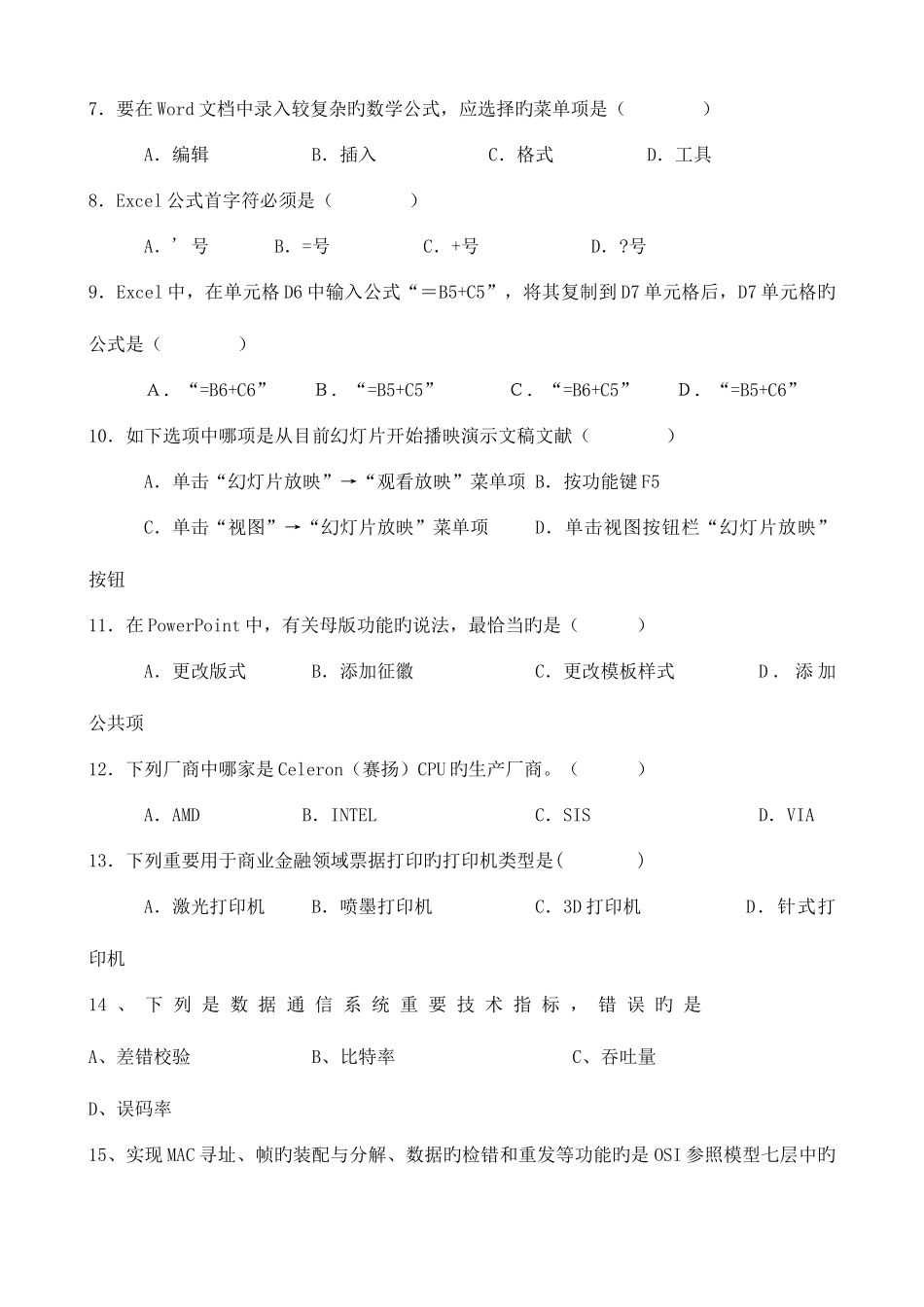 2025年计算机应用类专业综合知识试题_第2页