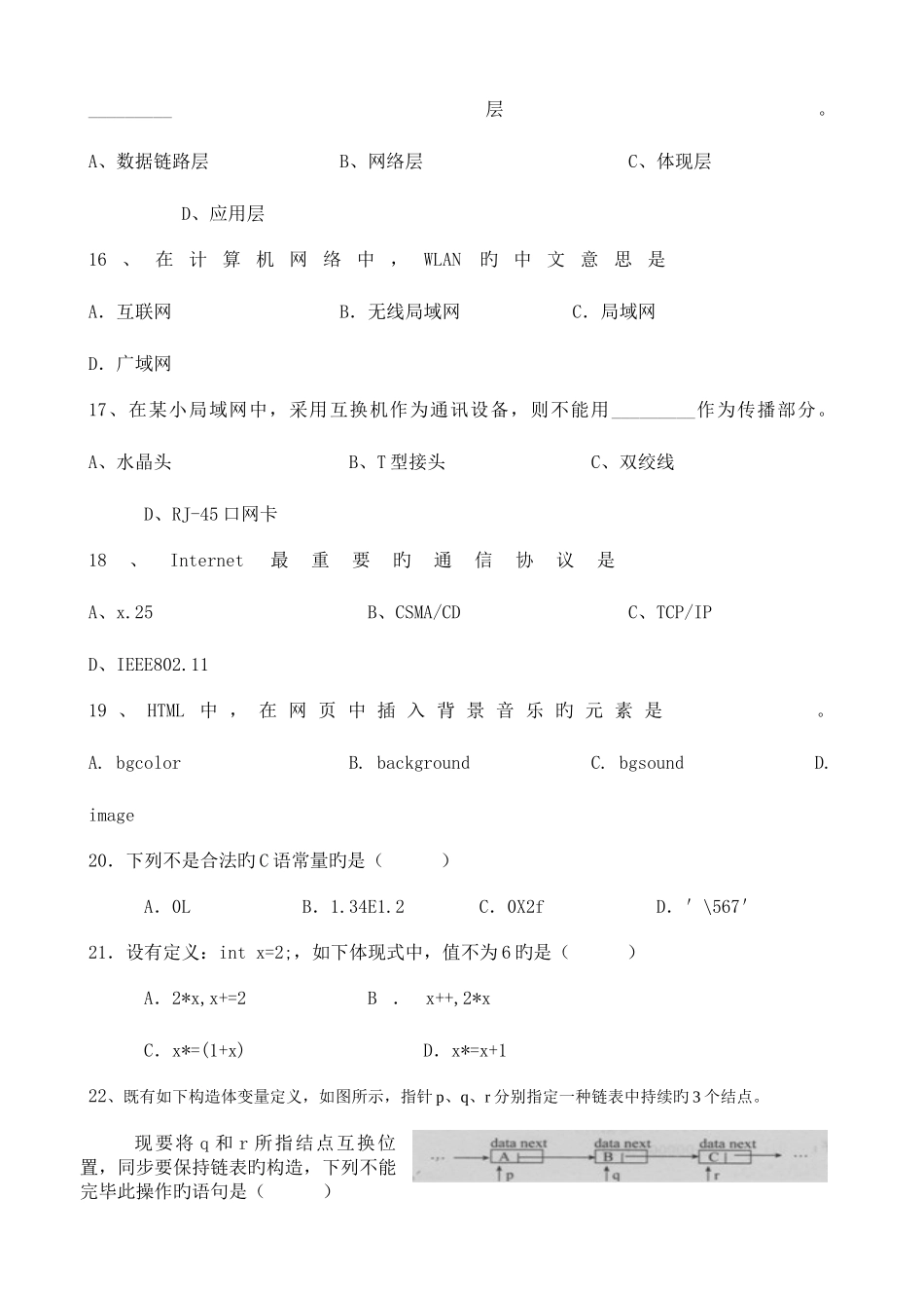 2025年计算机应用类专业综合知识试题_第3页
