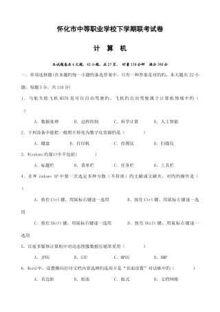 2025年计算机应用类专业综合知识试题