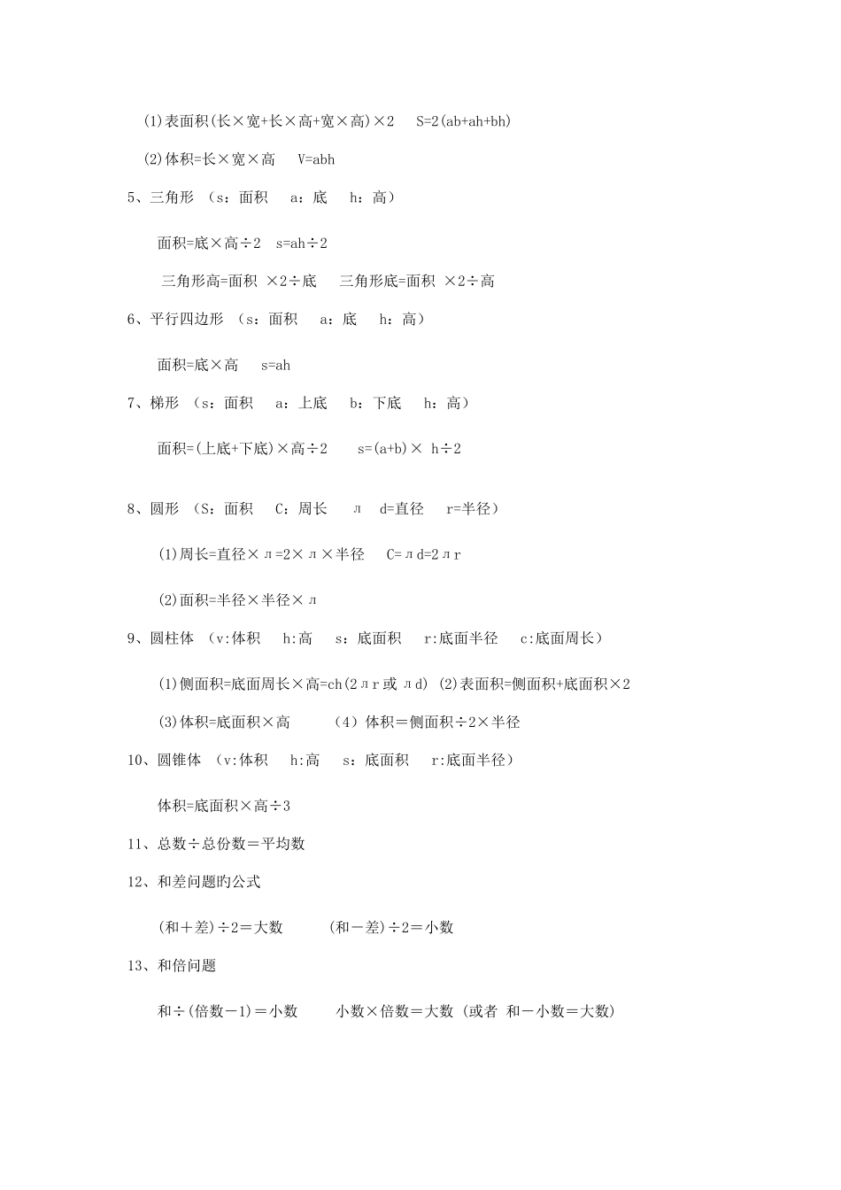 2025年新版小升初数学总复习资料归纳_第2页