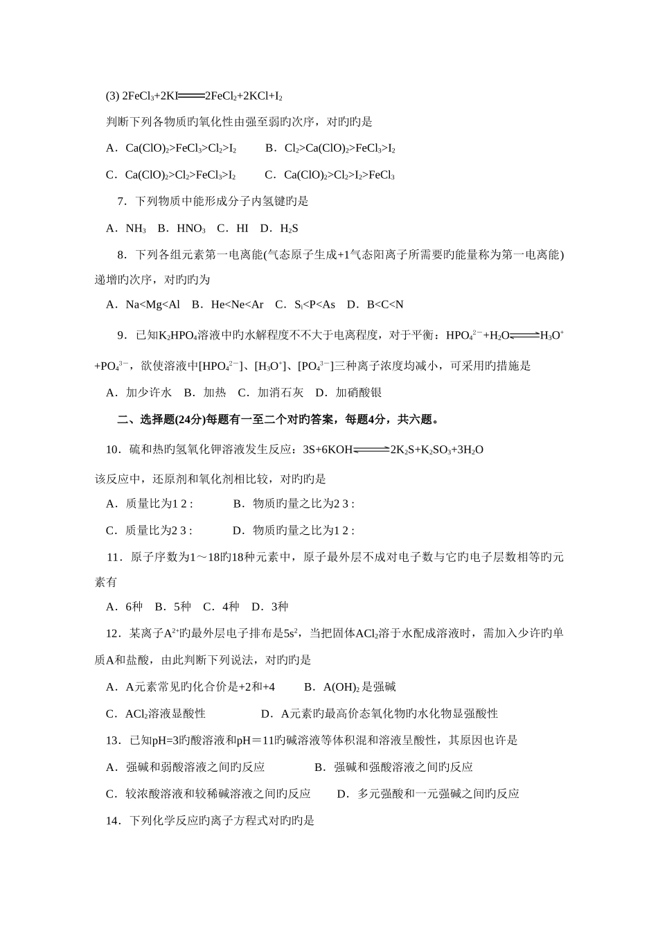 2025年江苏省中学生化学竞赛试题_第2页