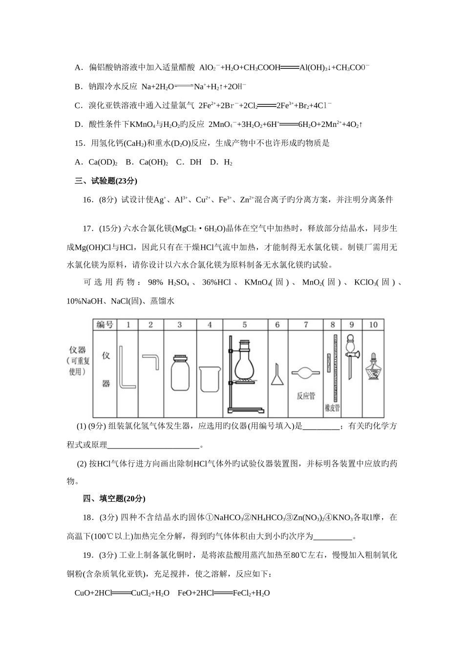 2025年江苏省中学生化学竞赛试题_第3页