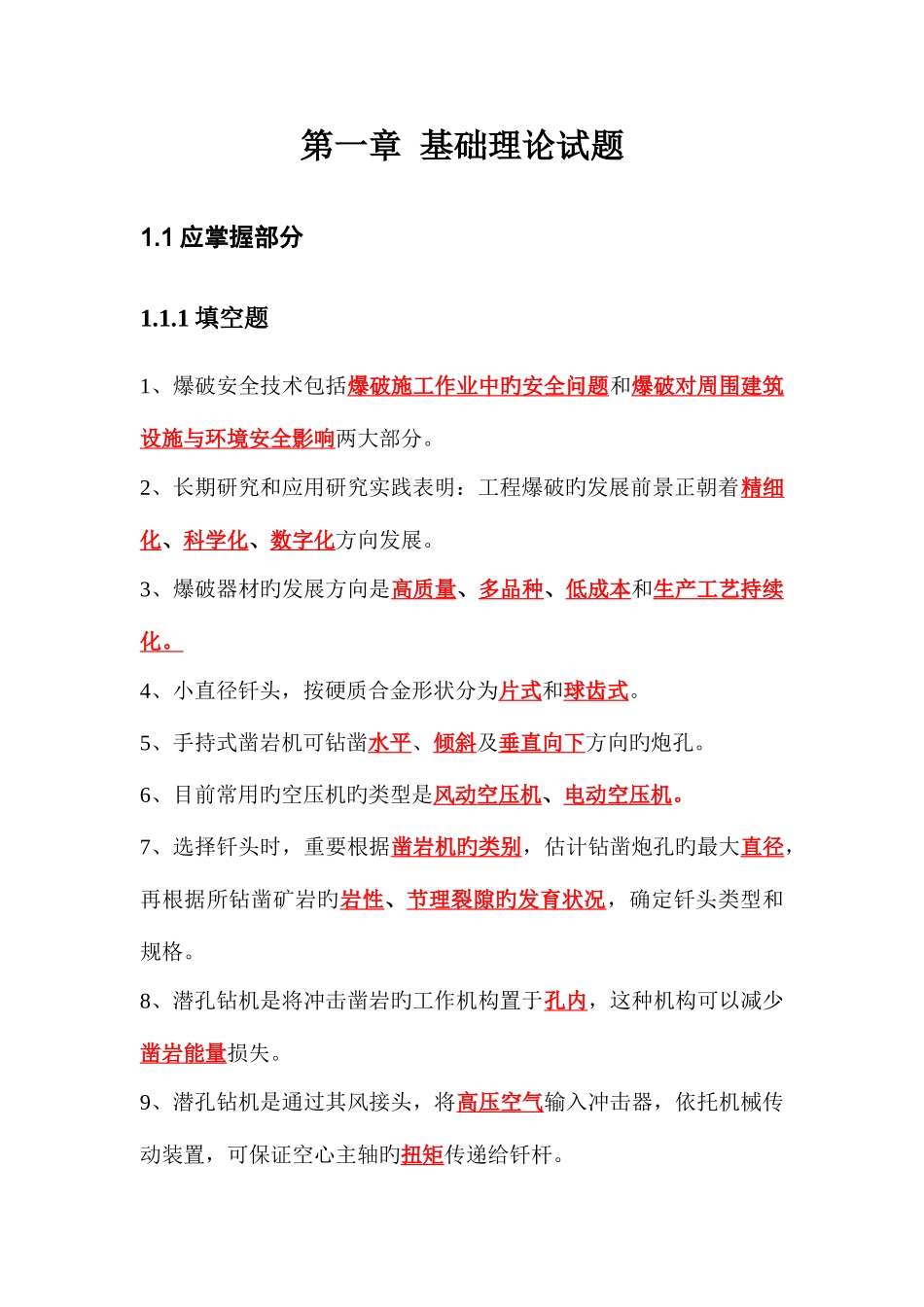 2025年爆破工程技术人员培训考试基础理论试题库_第1页