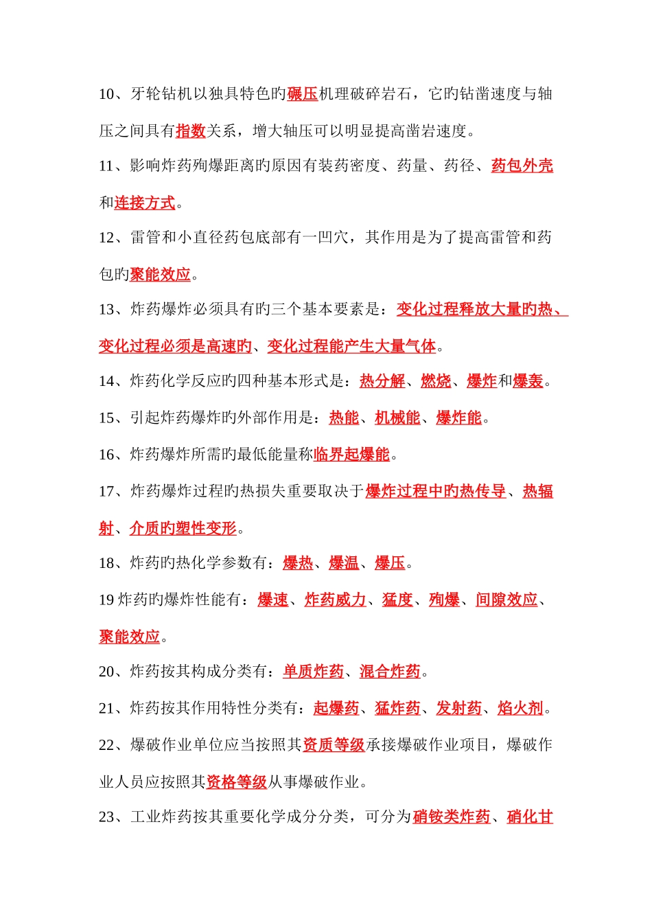 2025年爆破工程技术人员培训考试基础理论试题库_第2页