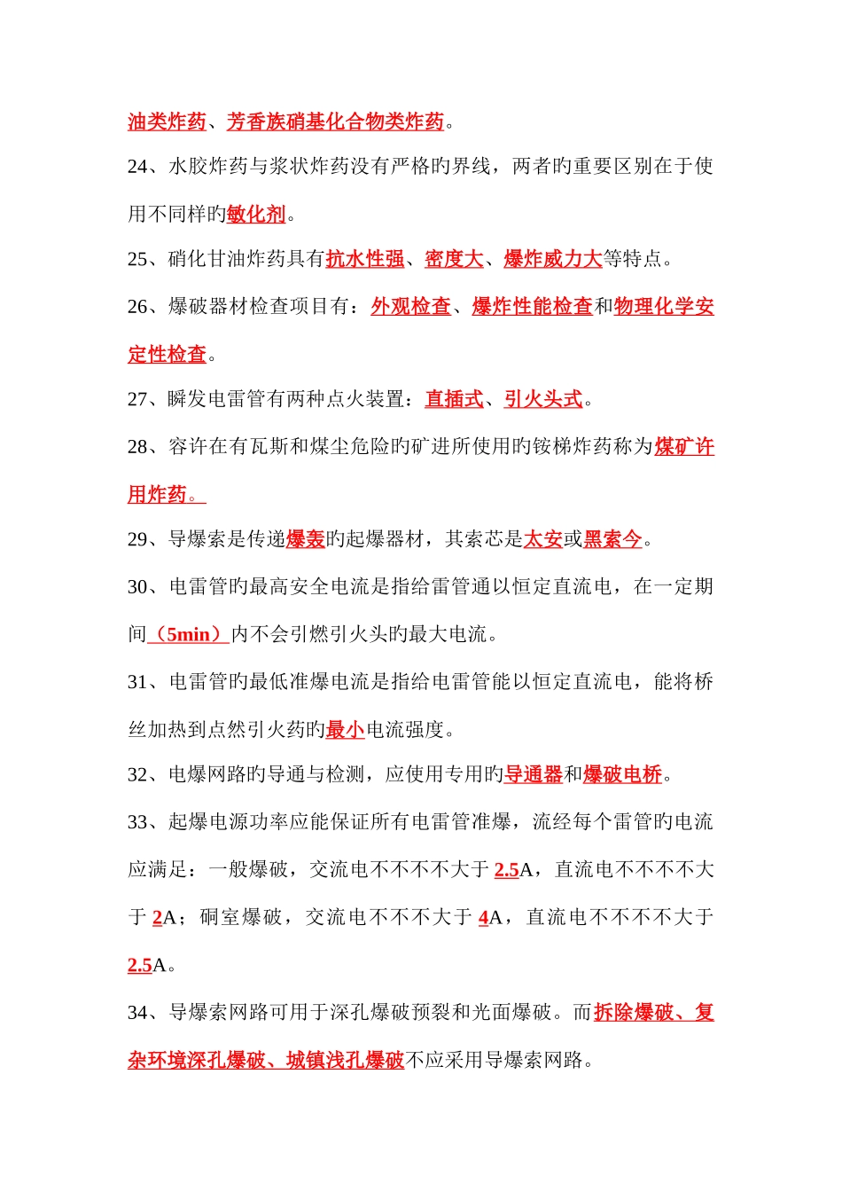 2025年爆破工程技术人员培训考试基础理论试题库_第3页