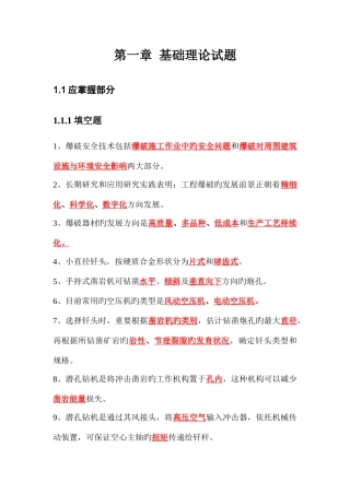 2025年爆破工程技术人员培训考试基础理论试题库