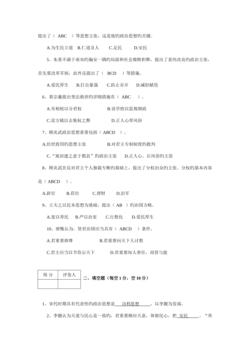 2025年江苏开放大学中国政治思想史第三次作业_第3页