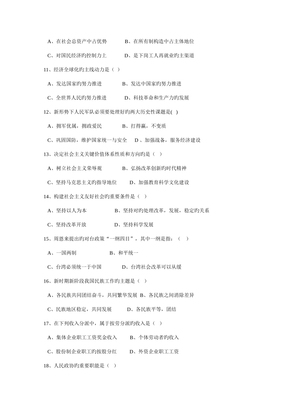 2025年毛泽东思想和中国特色社会主义理论考试题_第3页