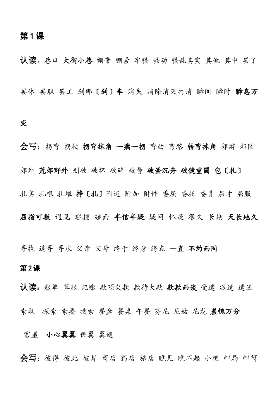 2025年教科版三年级上册全册生字组词_第1页