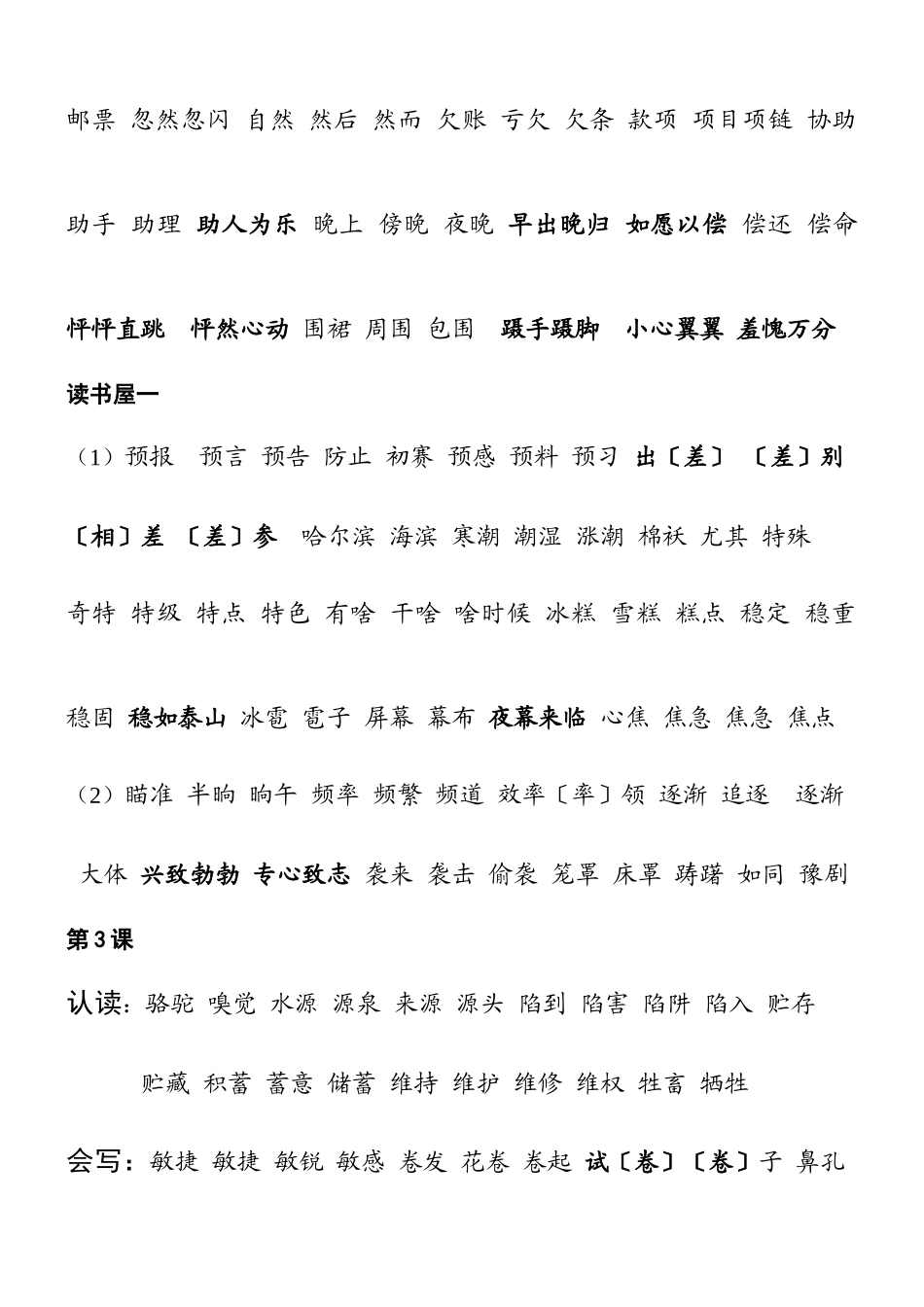 2025年教科版三年级上册全册生字组词_第2页