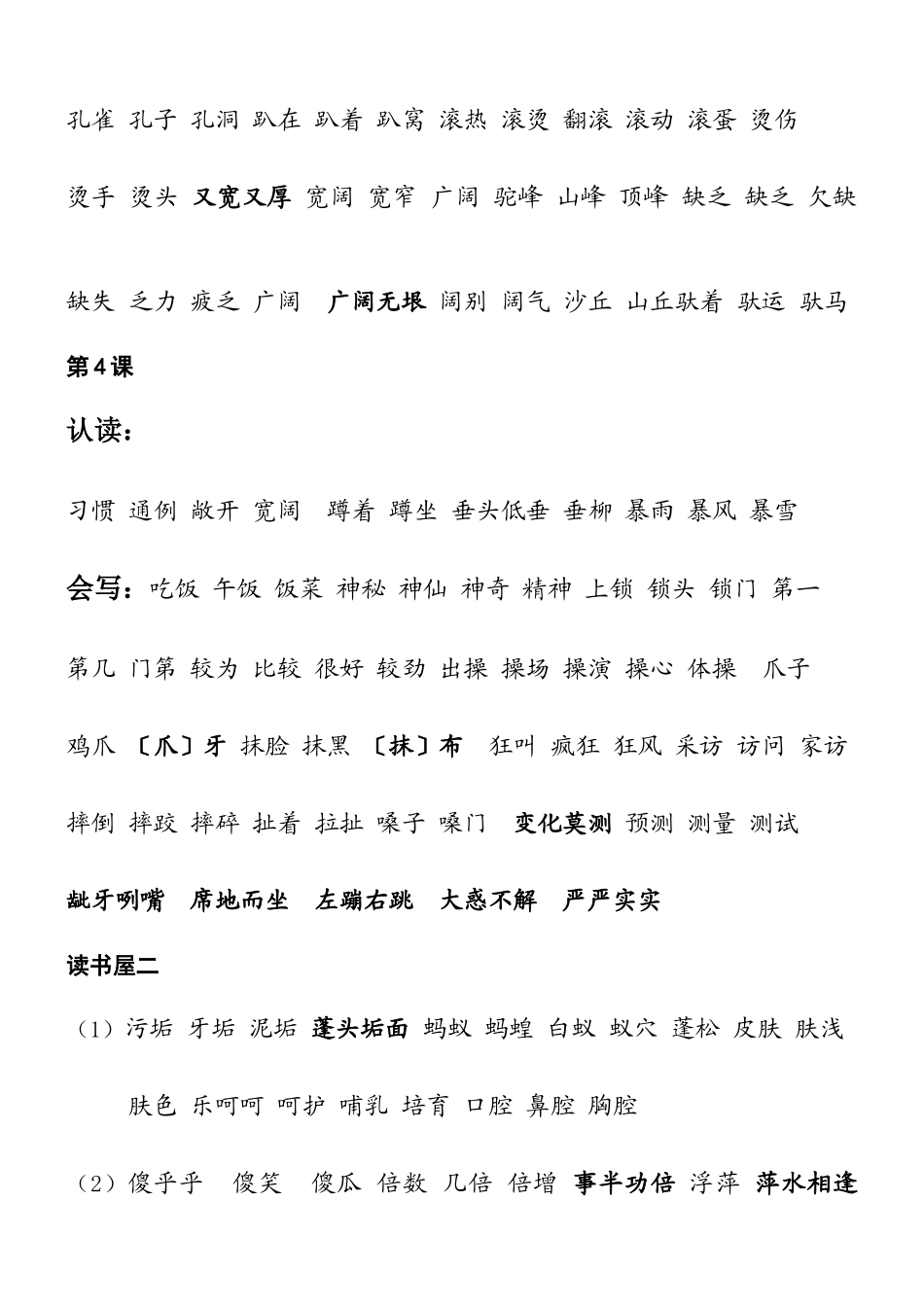 2025年教科版三年级上册全册生字组词_第3页