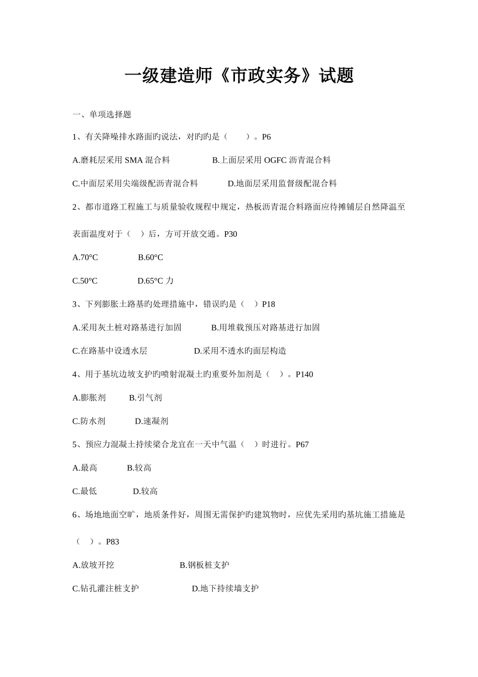 2025年市政实务考试真题_第1页