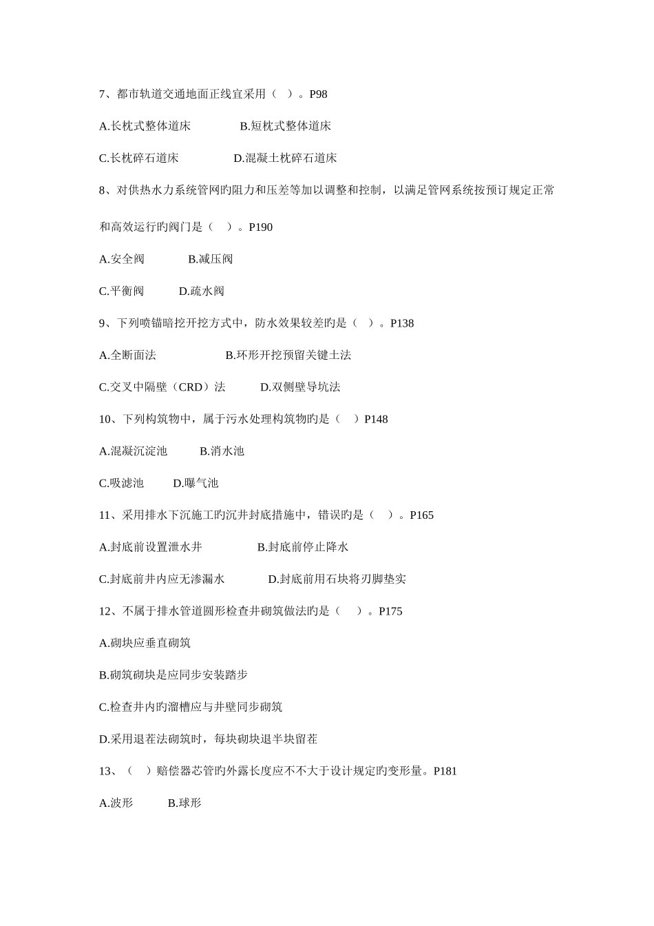2025年市政实务考试真题_第2页