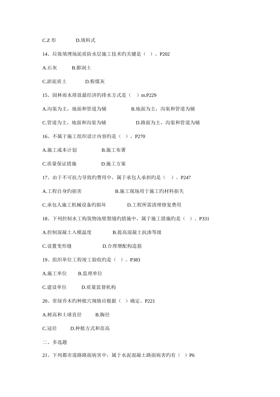 2025年市政实务考试真题_第3页