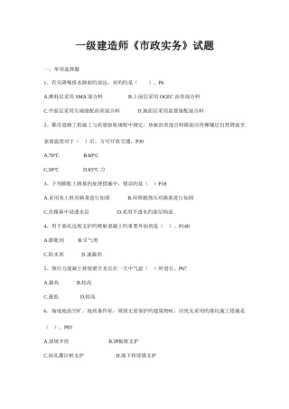 2025年市政实务考试真题