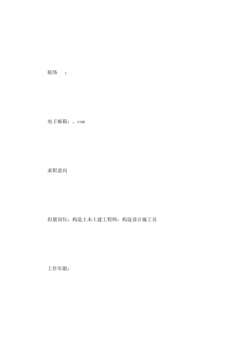 2025年有经验的施工员求职简历怎么写_第2页