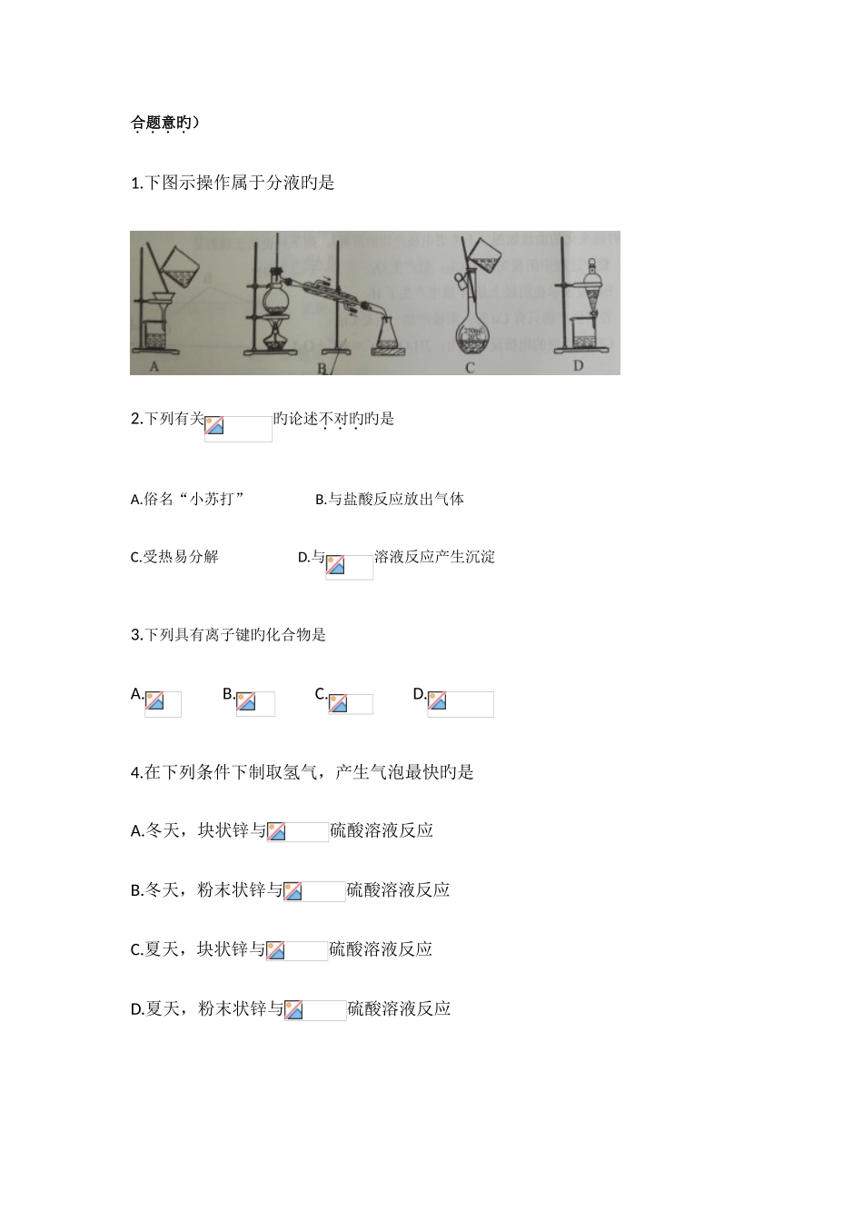 2025年贵州省7月普通高中学业水平考试化学试卷_第2页