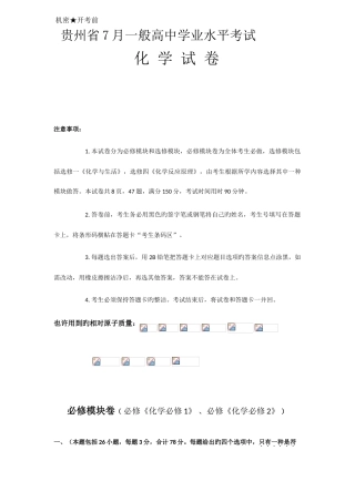 2025年贵州省7月普通高中学业水平考试化学试卷