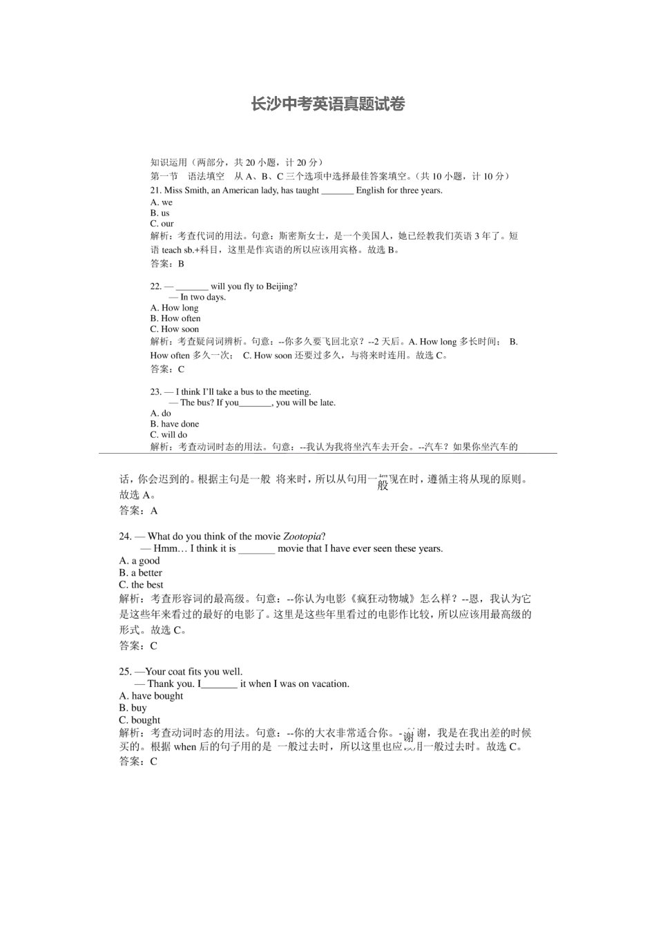 2025年湖南长沙中考英语模拟真题及答案_第1页