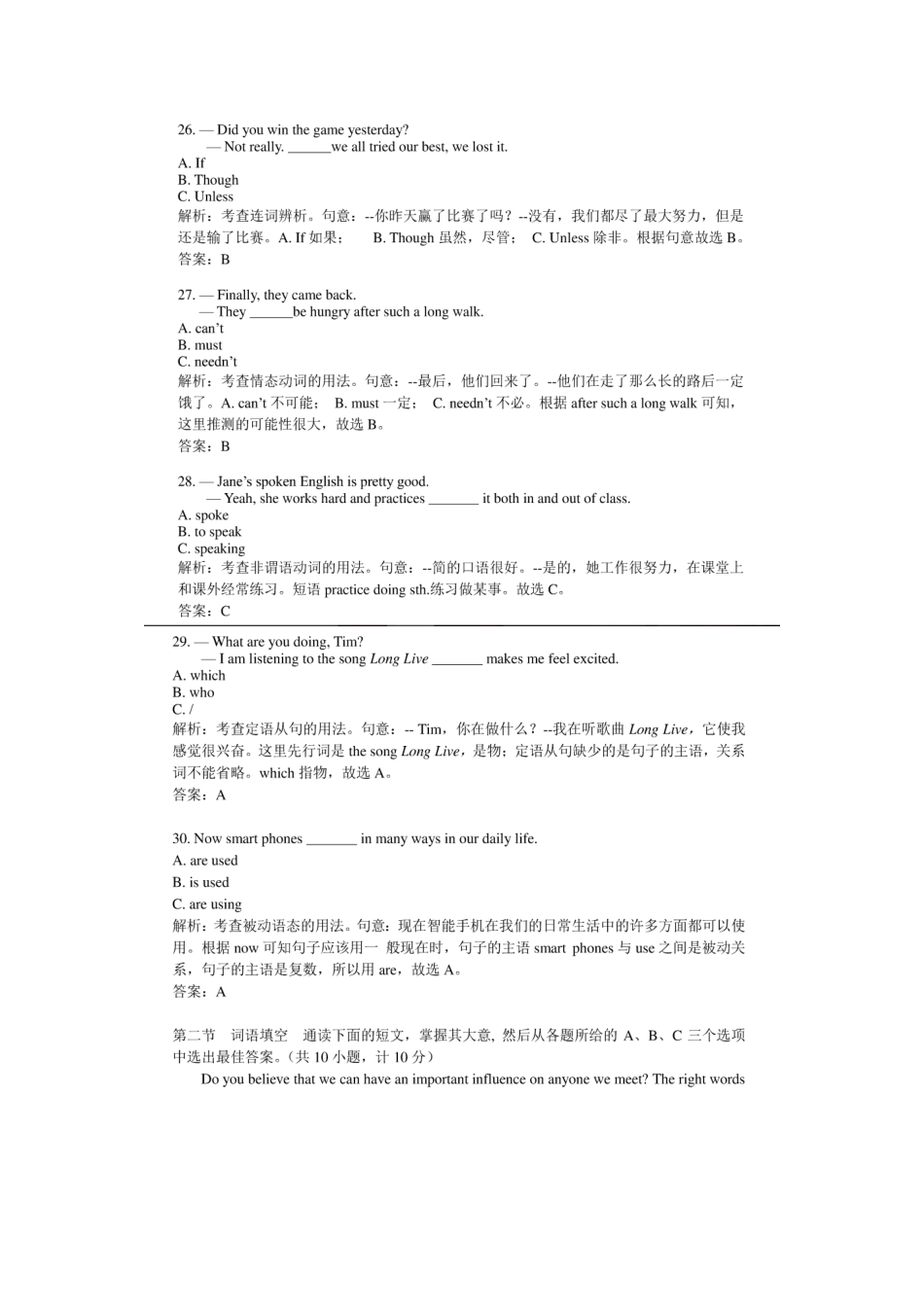 2025年湖南长沙中考英语模拟真题及答案_第2页