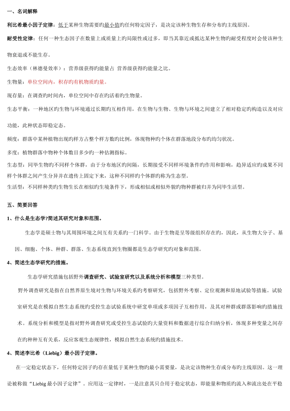 2025年生态学试题库原_第1页