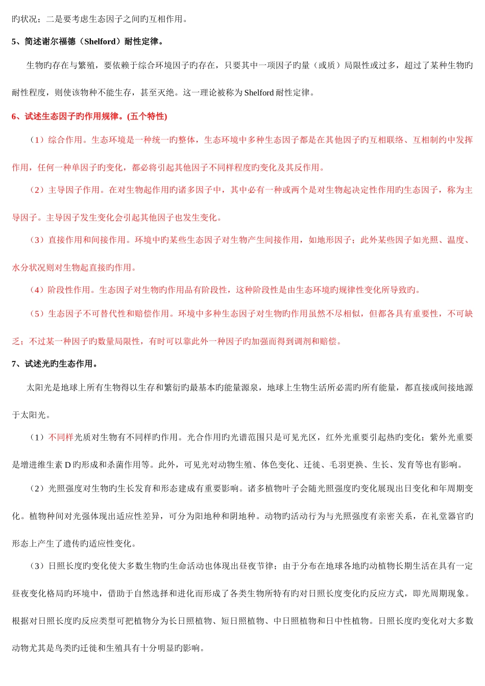 2025年生态学试题库原_第2页