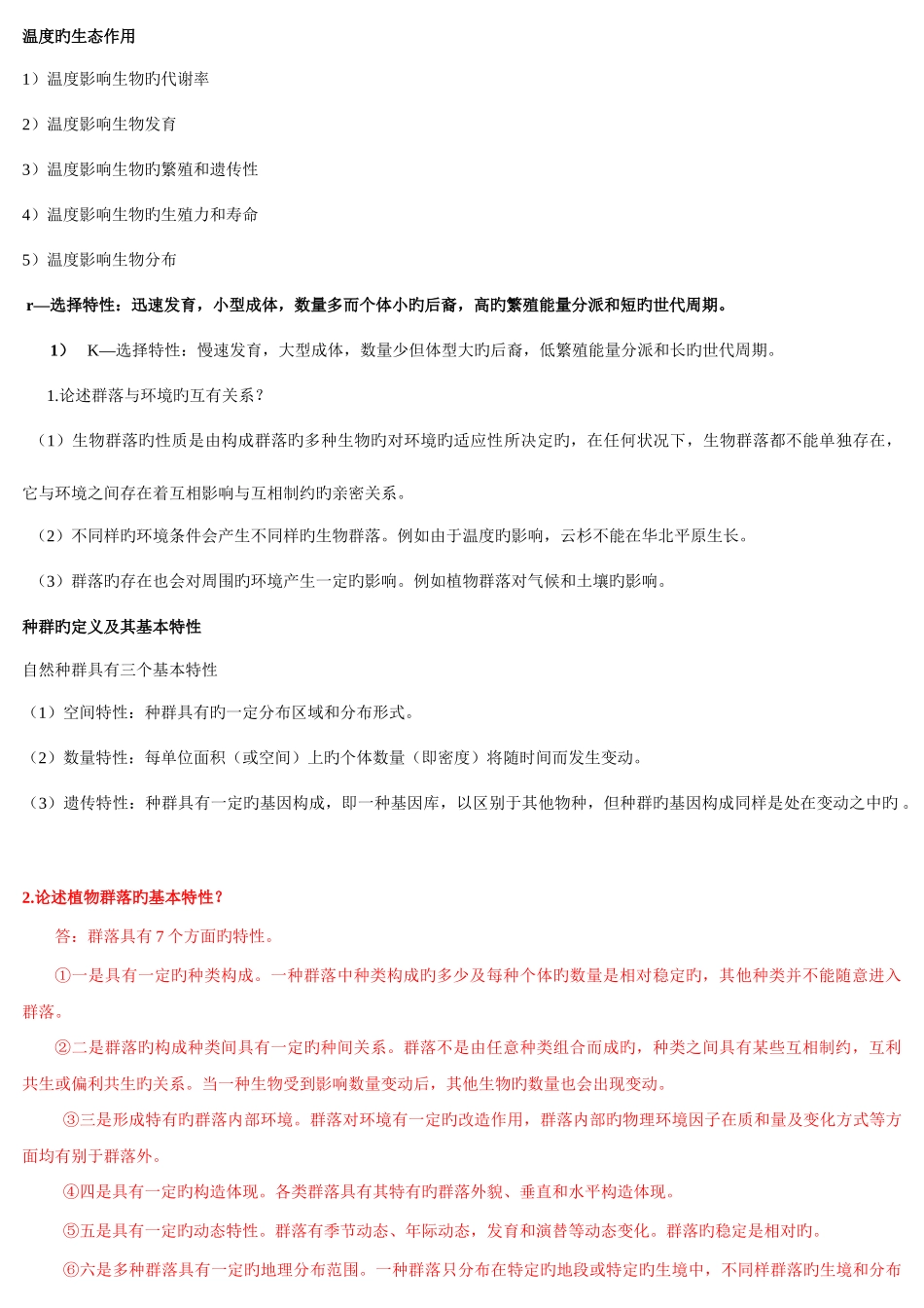 2025年生态学试题库原_第3页