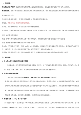 2025年生态学试题库原