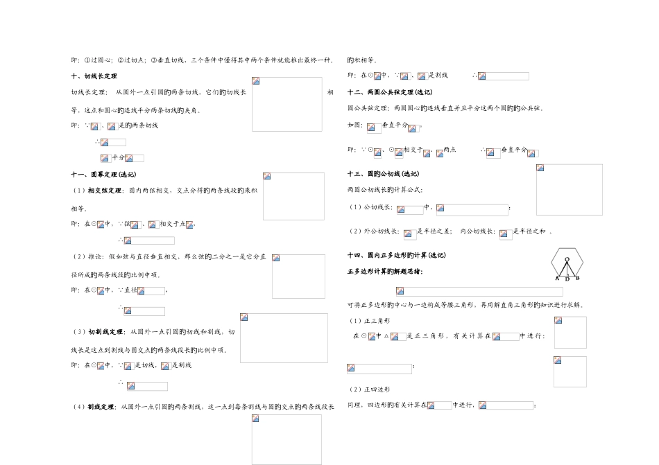 2025年第二十四章圆知识点及典型例题_第3页
