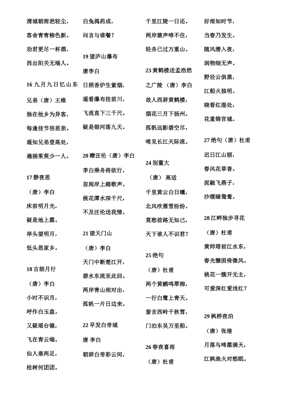 2025年小学生必背古诗词首新课标_第2页