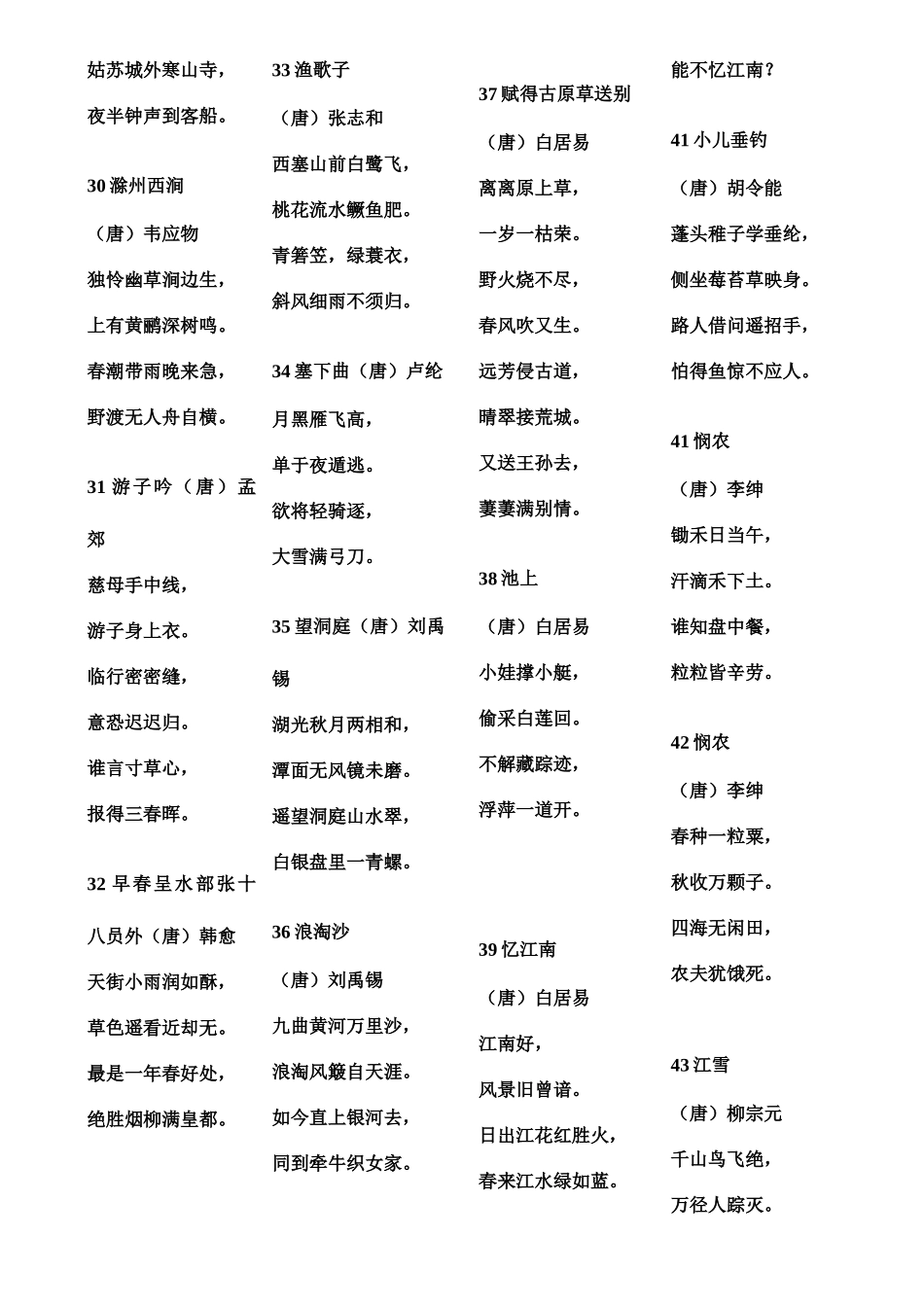 2025年小学生必背古诗词首新课标_第3页